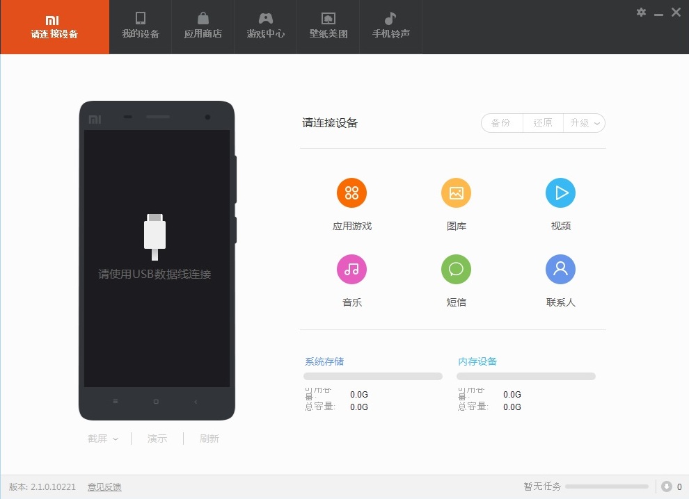 Mi-Phone-Manager-in-Chinese
